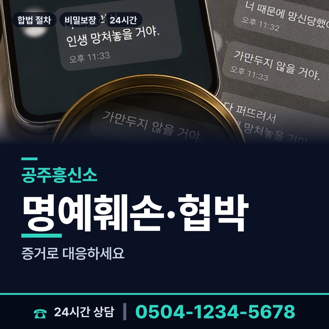 공주 반포면 재산분할조사 상담 안내
