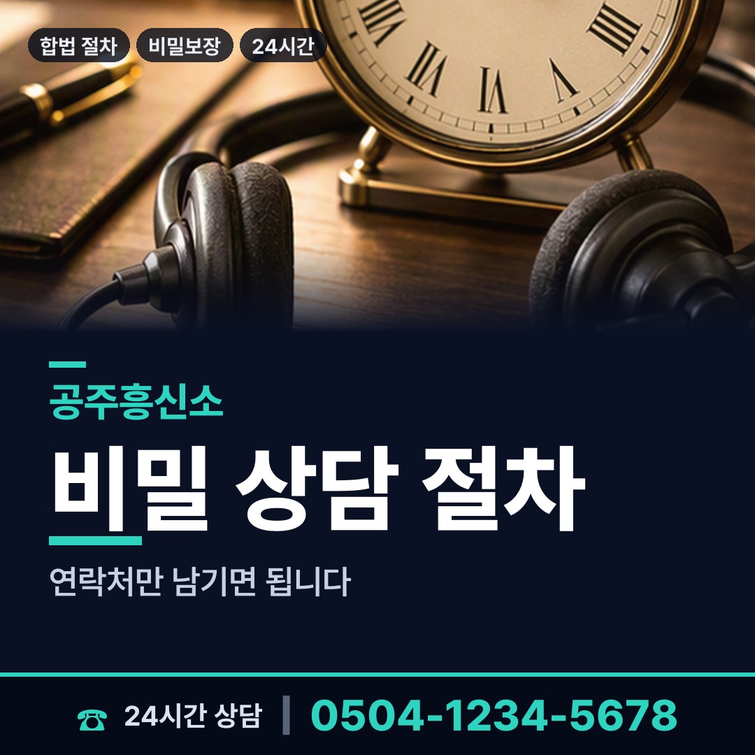 공주 반포면 흥신소의뢰 상담 안내