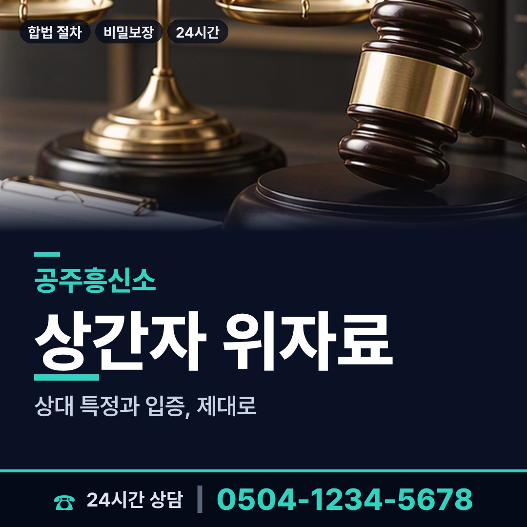 공주 반포면 사설탐정 상담 안내