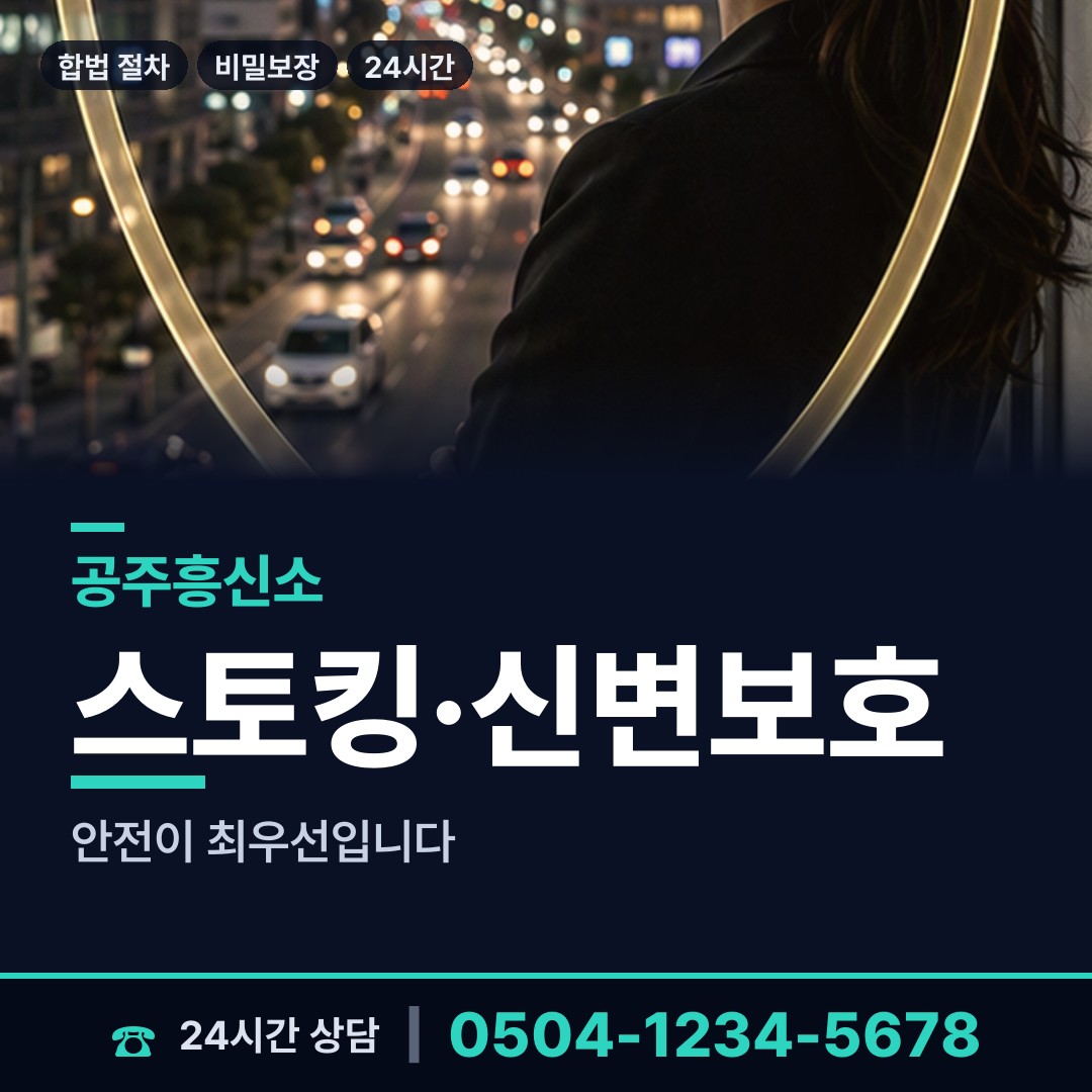공주 반포면 소재파악 상담 안내